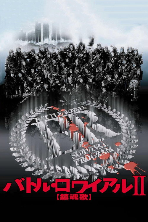 پوستر Battle Royale II: Requiem