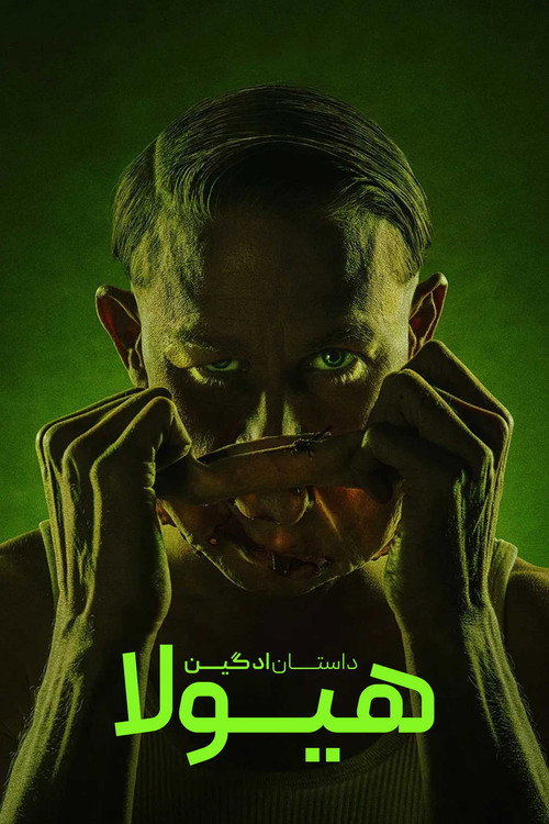 پوستر هیولا : داستان اد گین