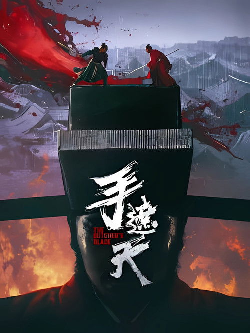 پوستر The Butcher's Blade