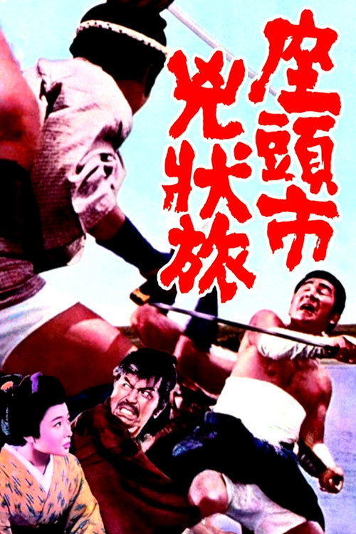 پوستر Zatoichi the Fugitive