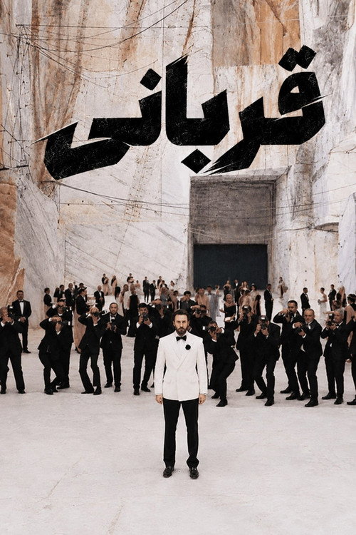 پوستر Sacrifice