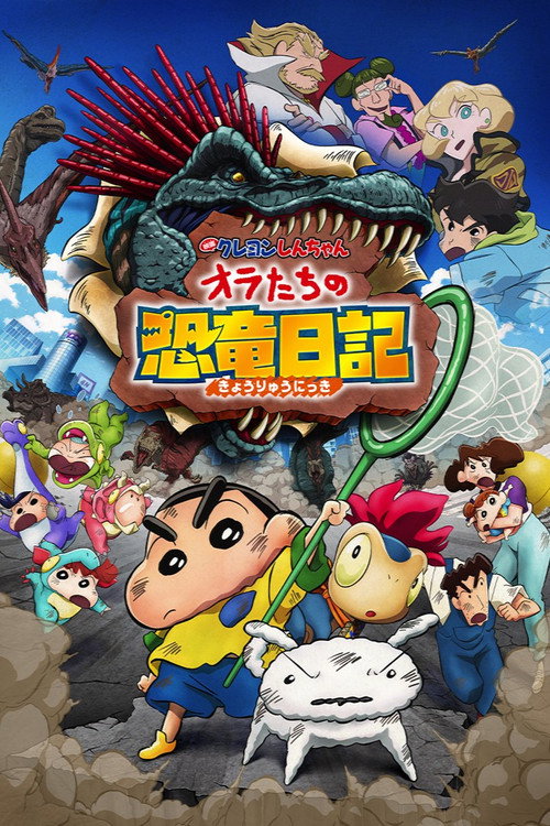 پوستر Crayon Shin-chan the Movie: Our Dinosaur Diary