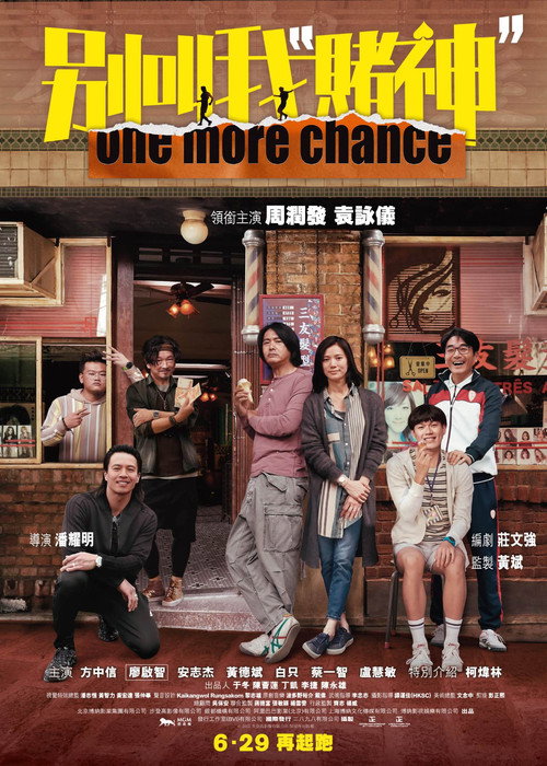 پوستر One More Chance