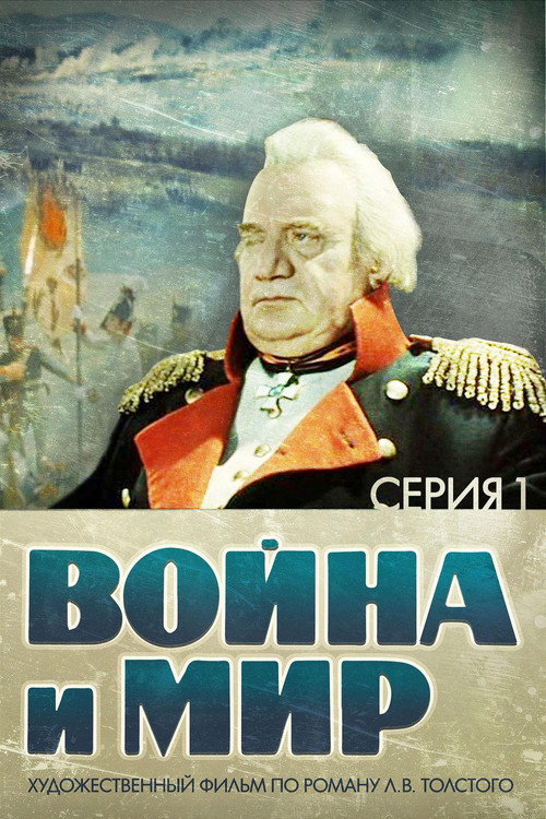 پوستر War and Peace, Part I: Andrei Bolkonsky