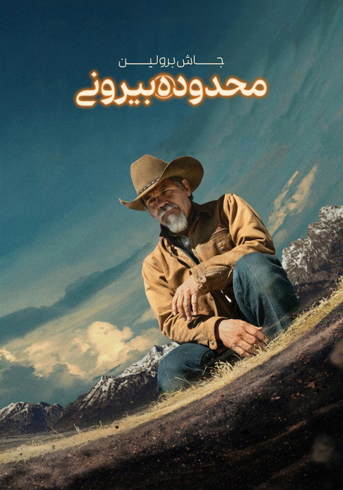 پوستر محدوده بیرونی