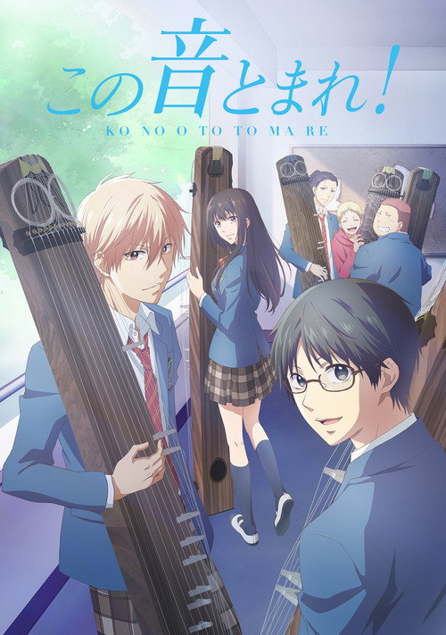 پوستر Kono Oto Tomare!: Sounds of Life