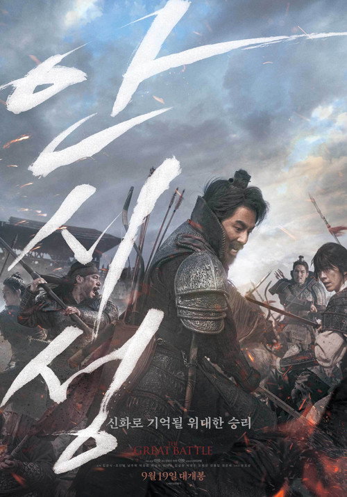 پوستر The Great Battle