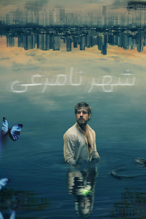 پوستر Invisible City