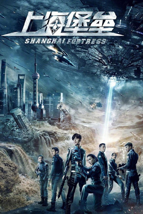 پوستر Shanghai Fortress