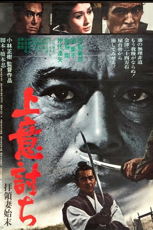 پوستر Samurai Rebellion