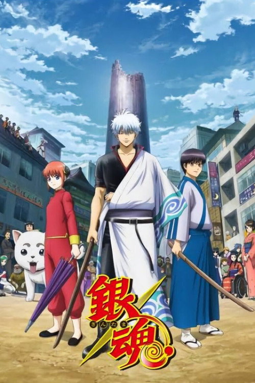 پوستر Gintama