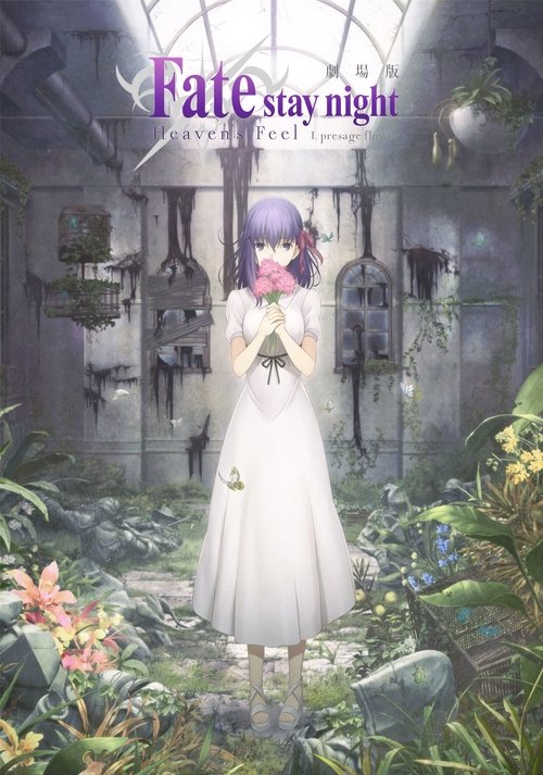 پوستر Fate/stay night: Heaven's Feel I. Presage Flower