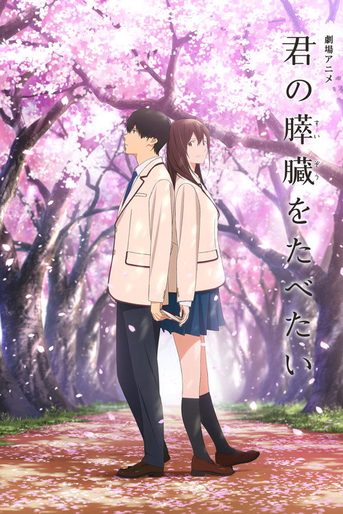 پوستر I Want to Eat Your Pancreas