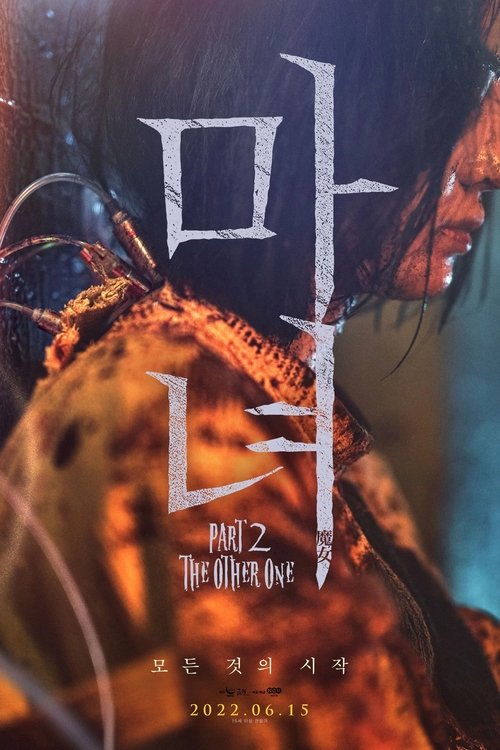 پوستر The Witch: Part 2. The Other One