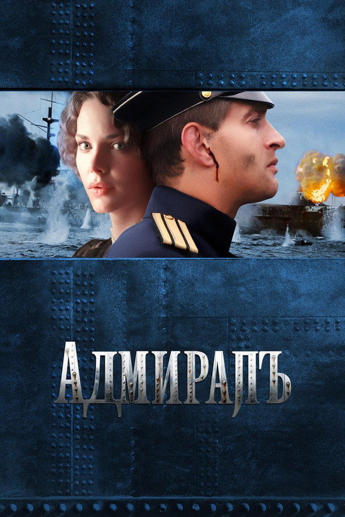 پوستر Admiral