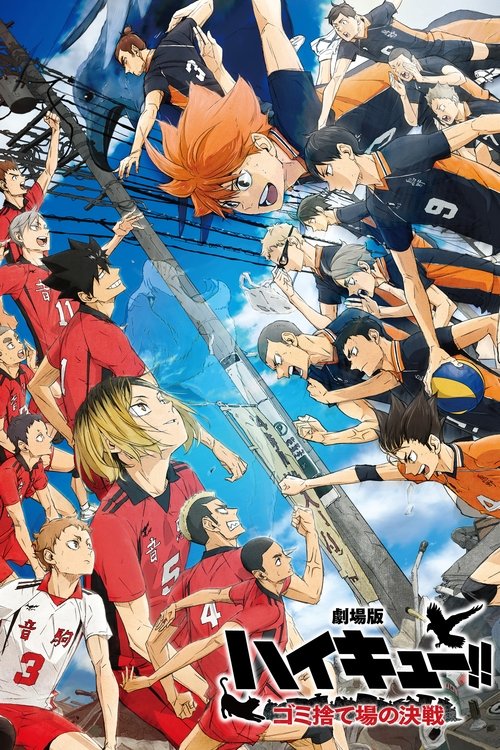 پوستر HAIKYU!! The Dumpster Battle