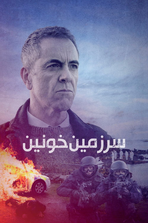 پوستر سرزمین خونین