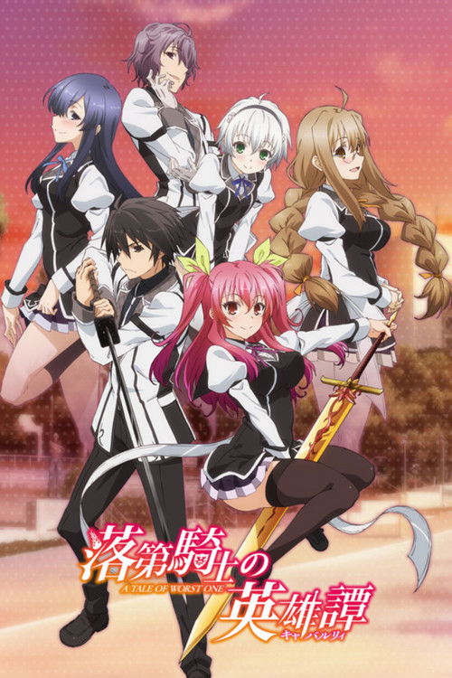 پوستر Chivalry of a Failed Knight