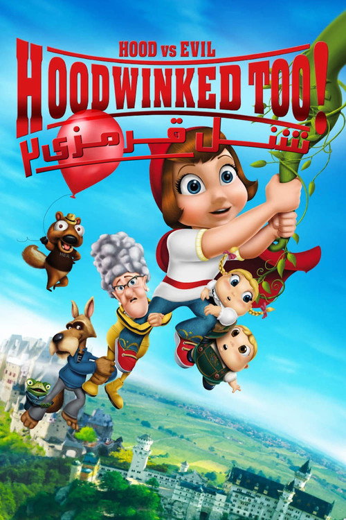 پوستر Hoodwinked Too! Hood VS. Evil