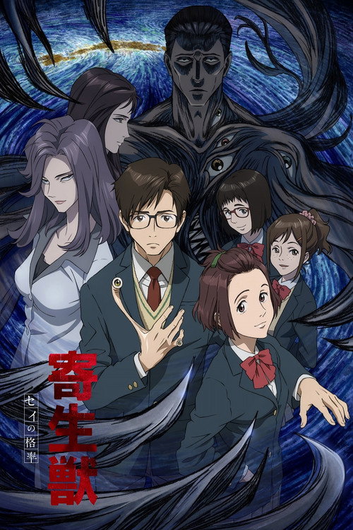 پوستر Parasyte -the maxim-