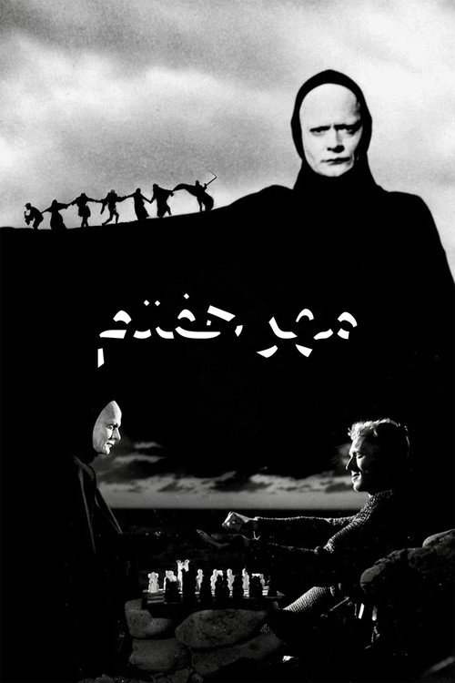 پوستر Det sjunde inseglet