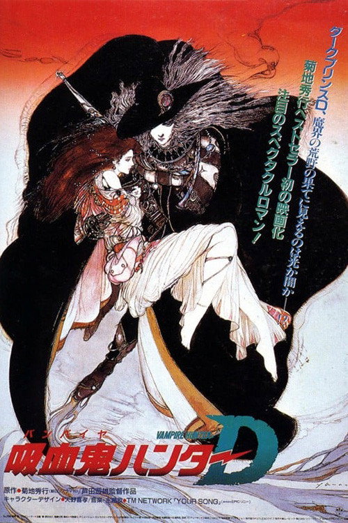 پوستر Vampire Hunter D