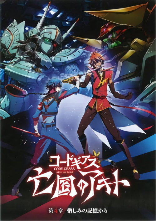 پوستر Code Geass: Akito the Exiled 4: Memories of Hatred