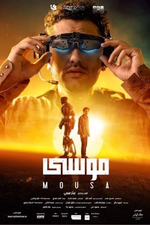 پوستر موسى