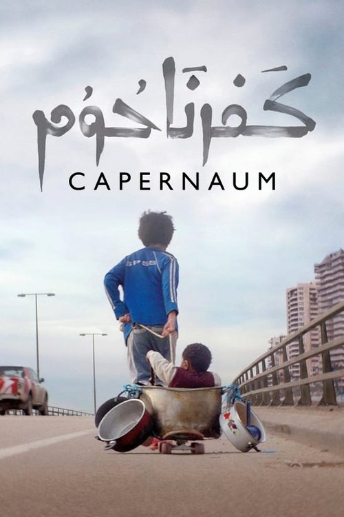 پوستر کفرناحوم