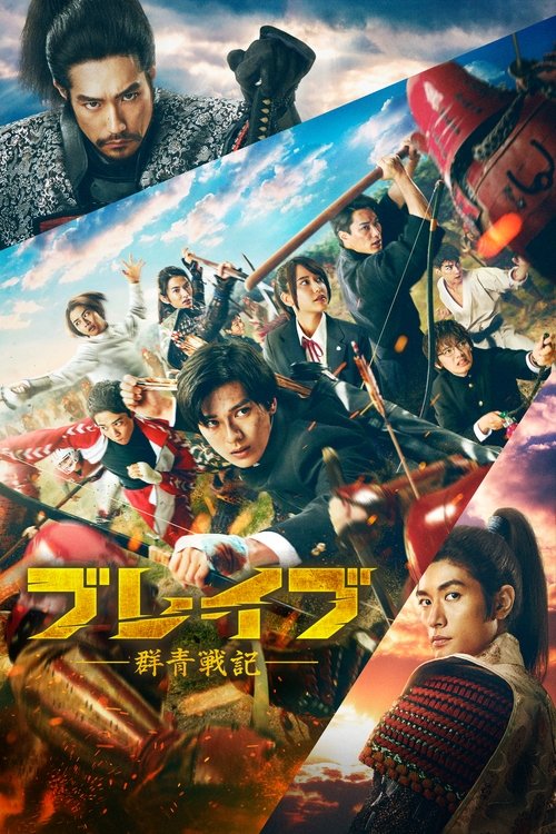 پوستر Brave: Gunjyou Senki