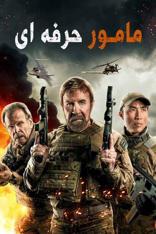 پوستر Agent Recon