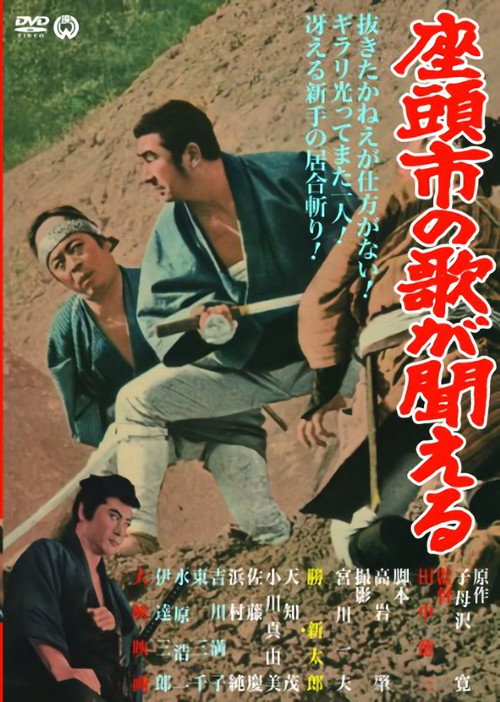 پوستر Zatoichi's Vengeance
