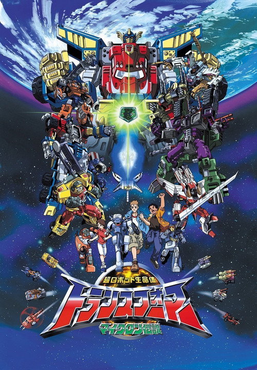 پوستر Transformers: Armada