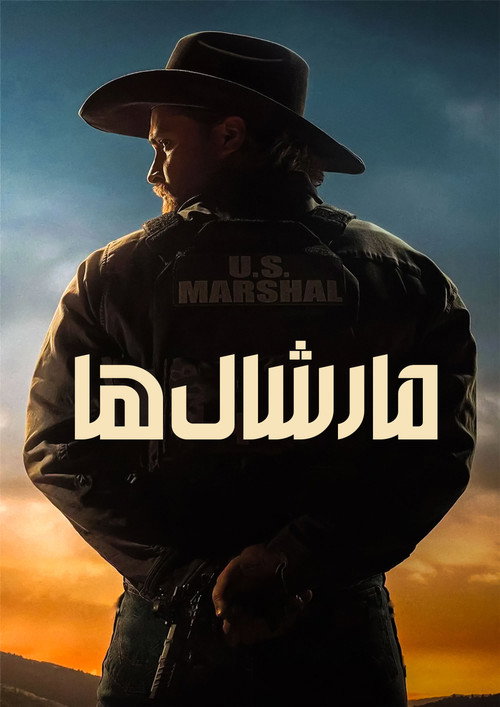 پوستر مارشال