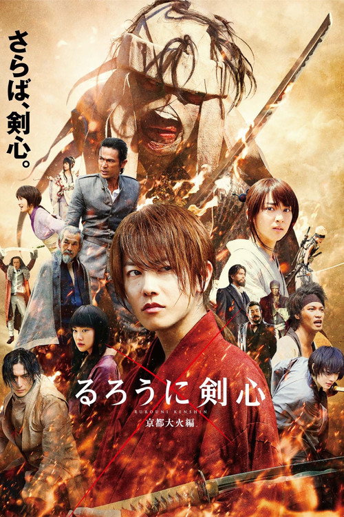 پوستر Rurouni Kenshin Part II: Kyoto Inferno