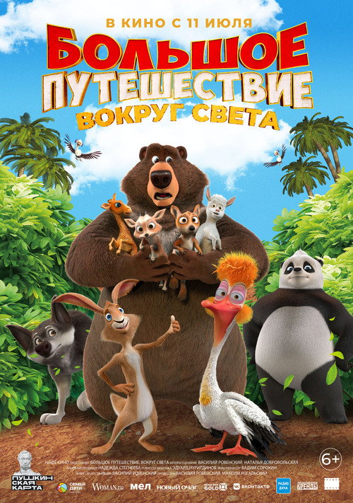 پوستر The Big Trip 3: Race Around the World