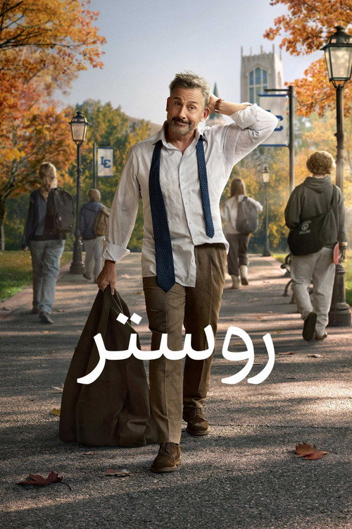 پوستر روستر