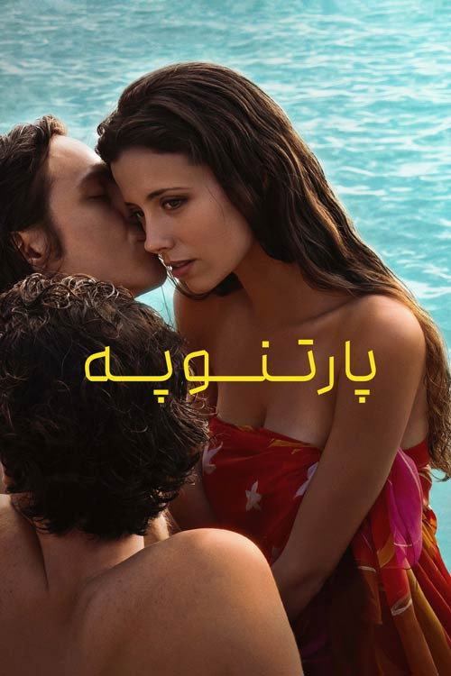 پوستر پارتنوپه