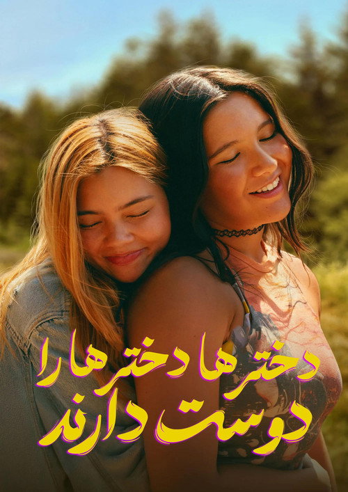 پوستر Girls Like Girls