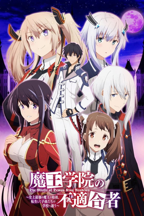 پوستر The Misfit of Demon King Academy