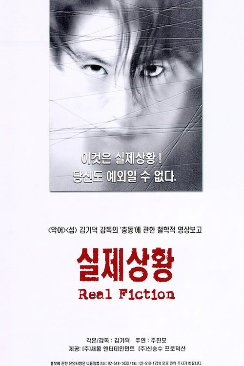 پوستر Real Fiction