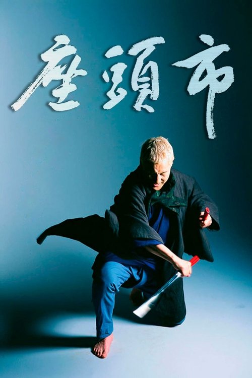 پوستر Zatoichi