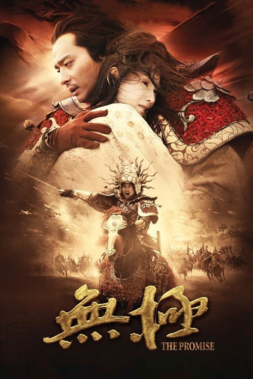 پوستر The Promise