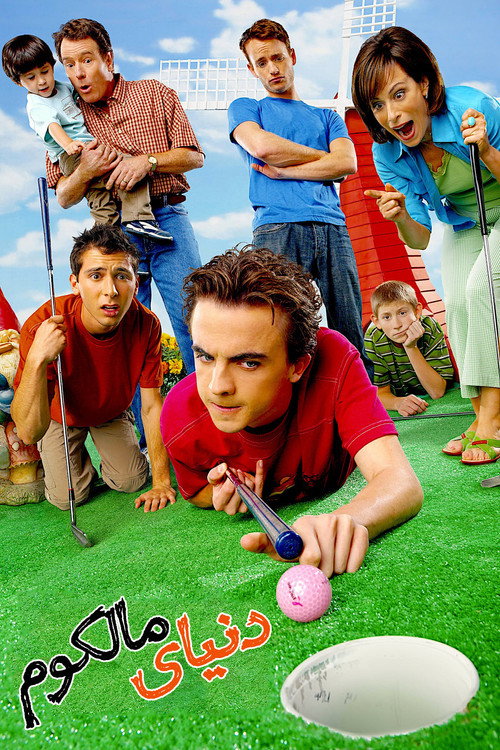 پوستر Malcolm in the Middle