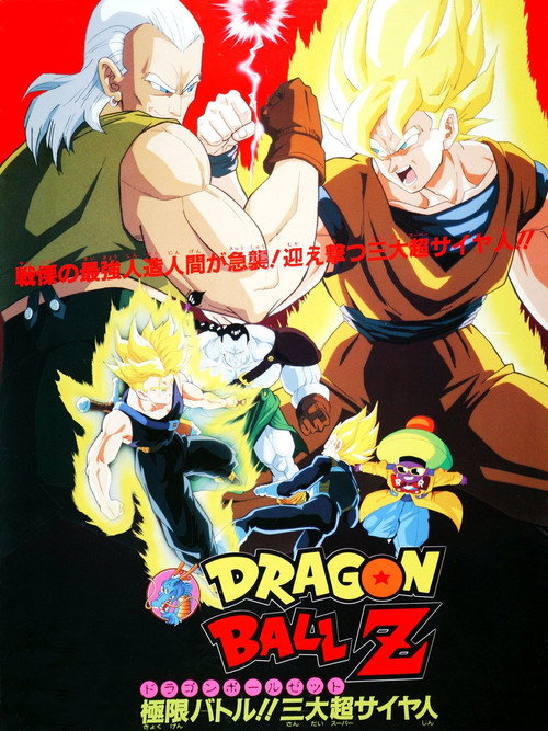 پوستر Dragon Ball Z: Super Android 13!