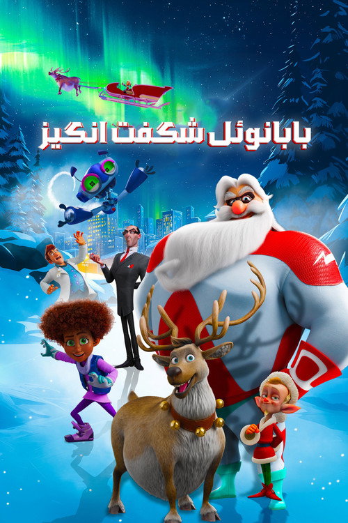 پوستر SuperKlaus
