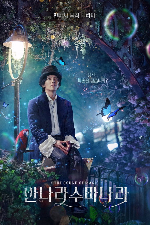 پوستر The Sound of Magic