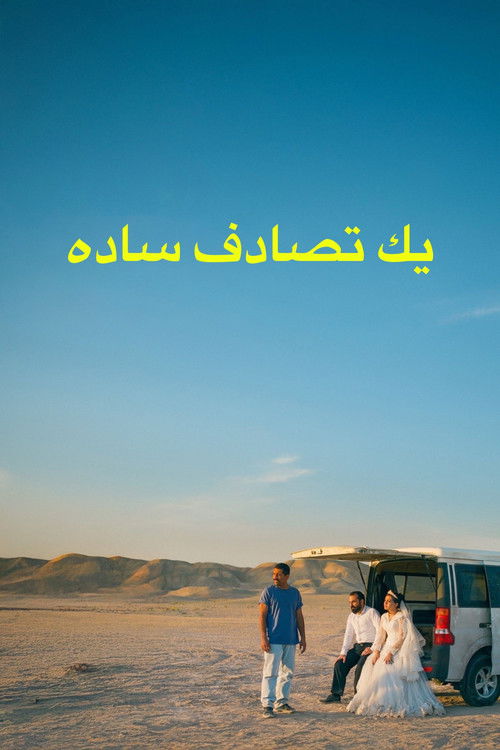 پوستر یک تصادف ساده