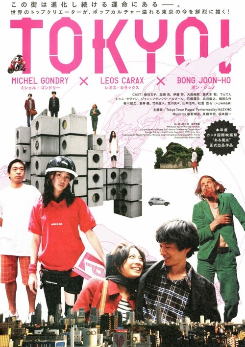 پوستر TOKYO!