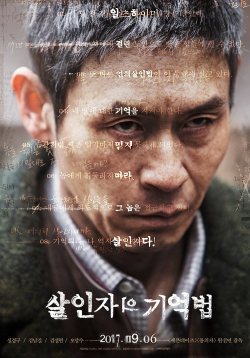 پوستر Memoir of a Murderer